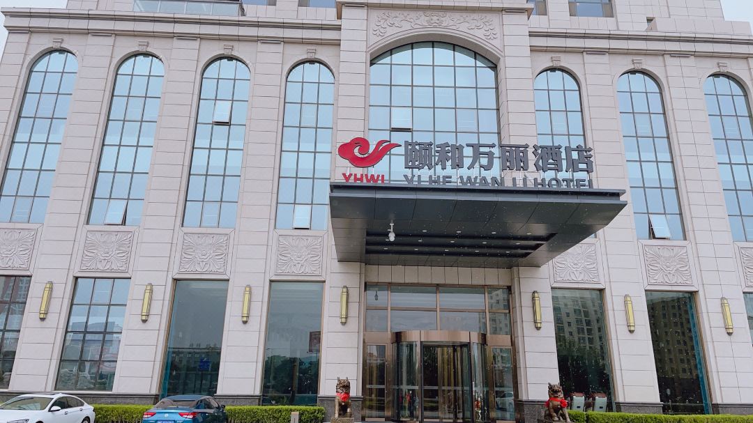 海阳颐和万丽酒店酒店环境图