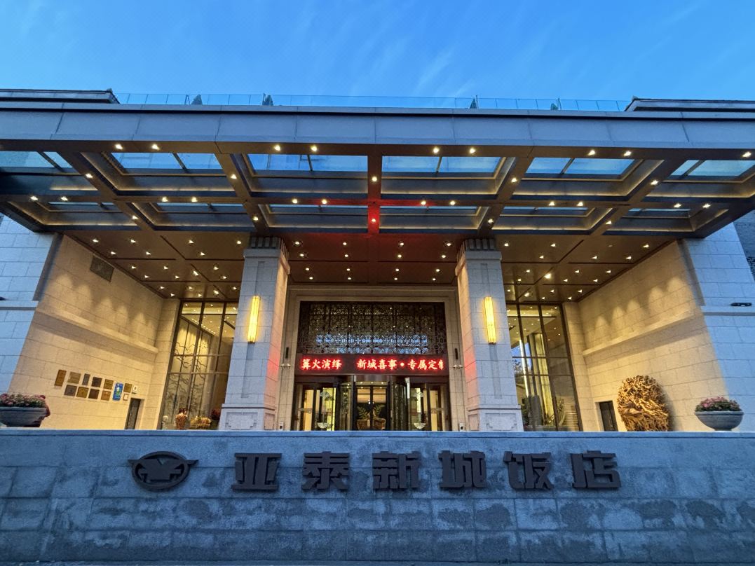 长春亚泰新城温泉饭店酒店环境图