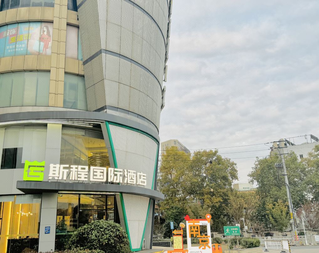 斯程国际酒店(南京火车站玄武湖店)酒店环境图
