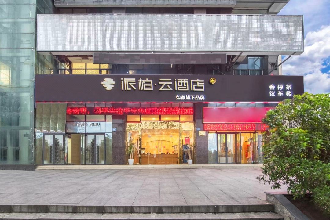 如家派柏云酒店(内江万达广场店)酒店环境图