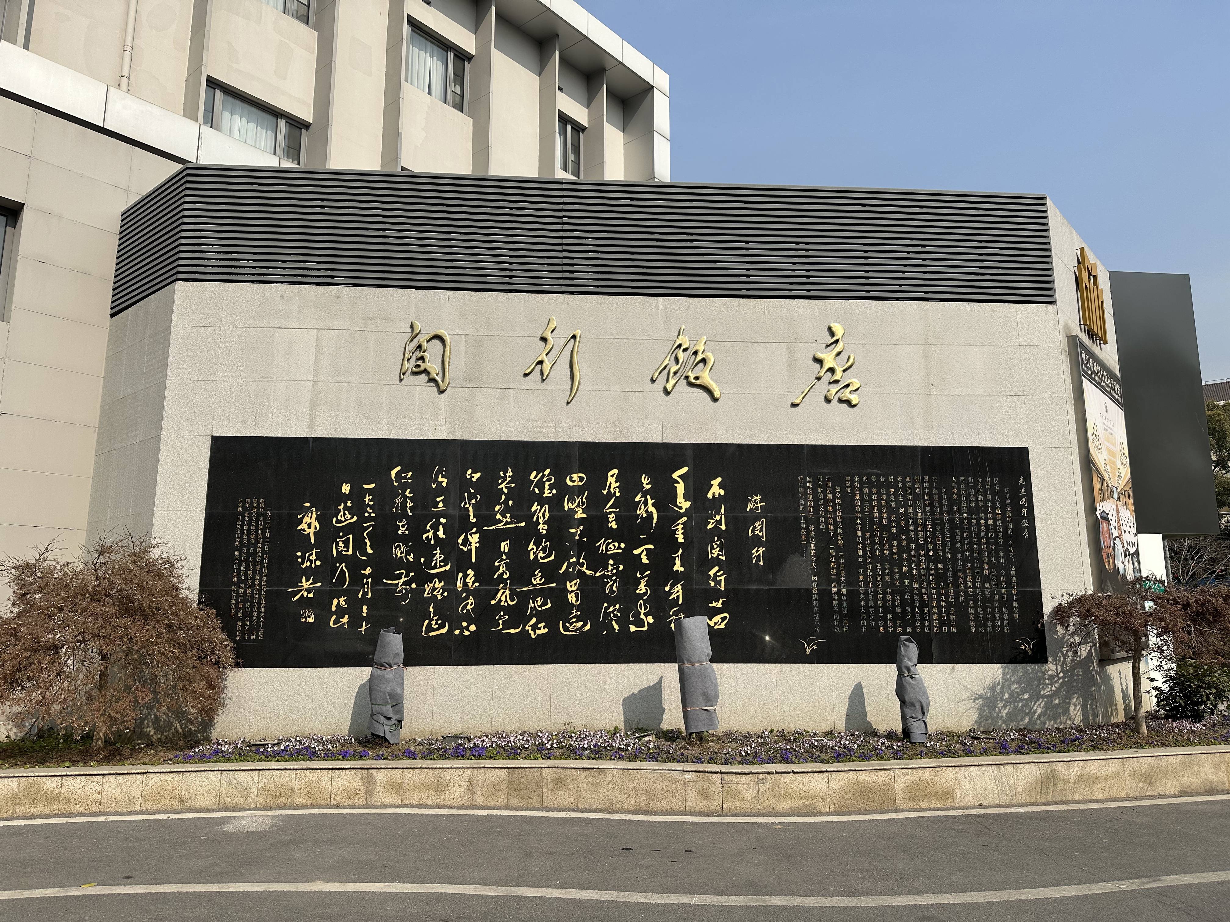 上海锦江都城闵行饭店酒店环境图