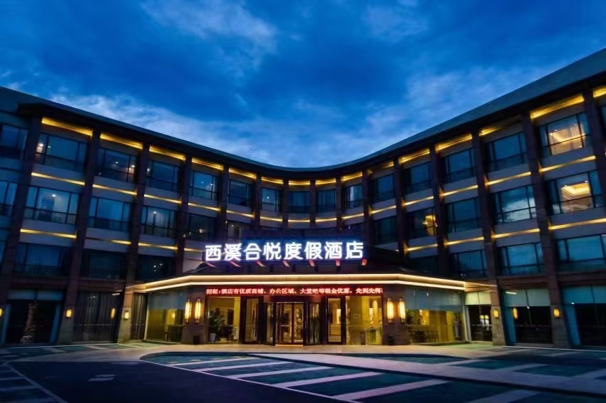 杭州西溪合悦度假酒店酒店环境图
