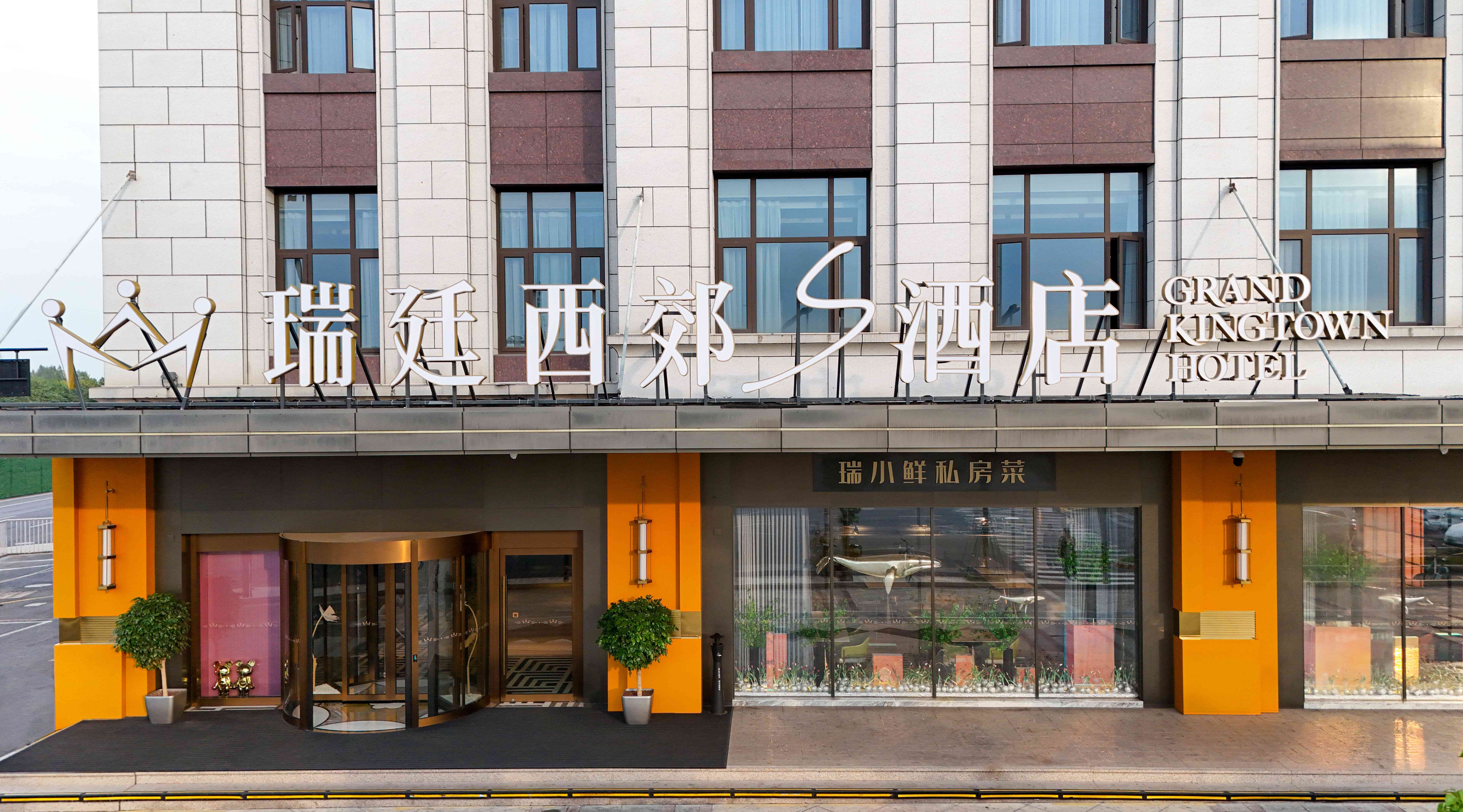 杭州瑞廷西郊S酒店酒店环境图