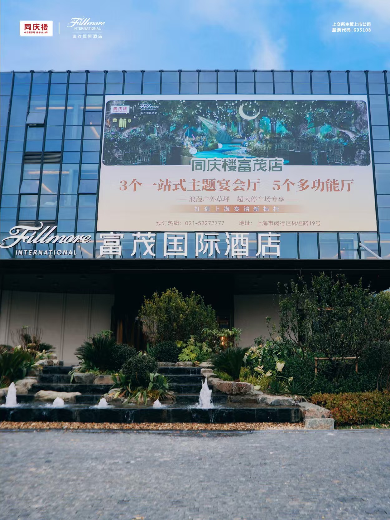 上海富茂国际酒店酒店环境图