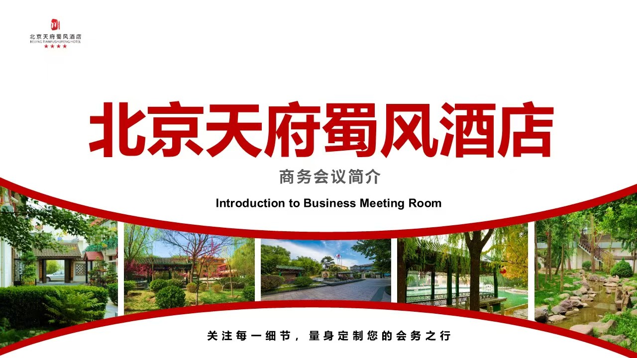 北京四川五粮液龙爪树宾馆酒店环境图