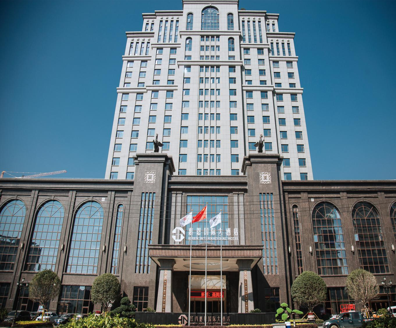 江西惠恩国际大酒店酒店环境图