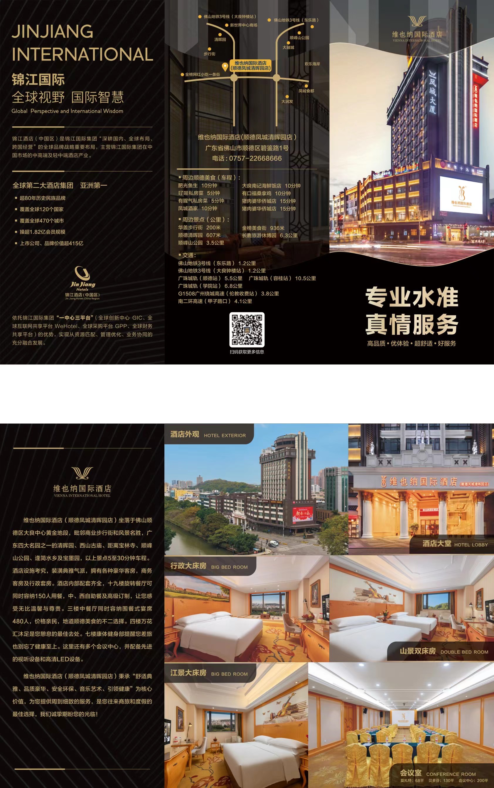 维也纳国际酒店(佛山顺德凤城清晖园店)酒店环境图
