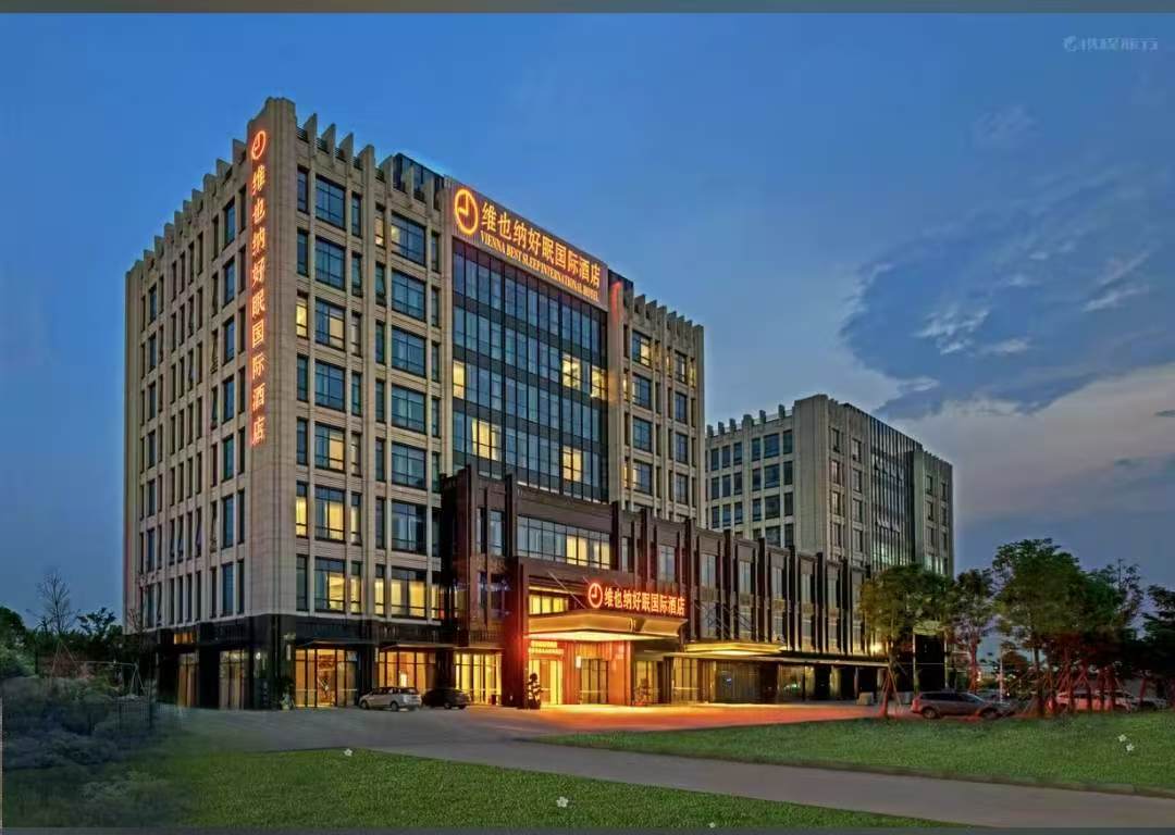 维也纳好眠国际酒店(深圳新机场旗舰店)酒店环境图
