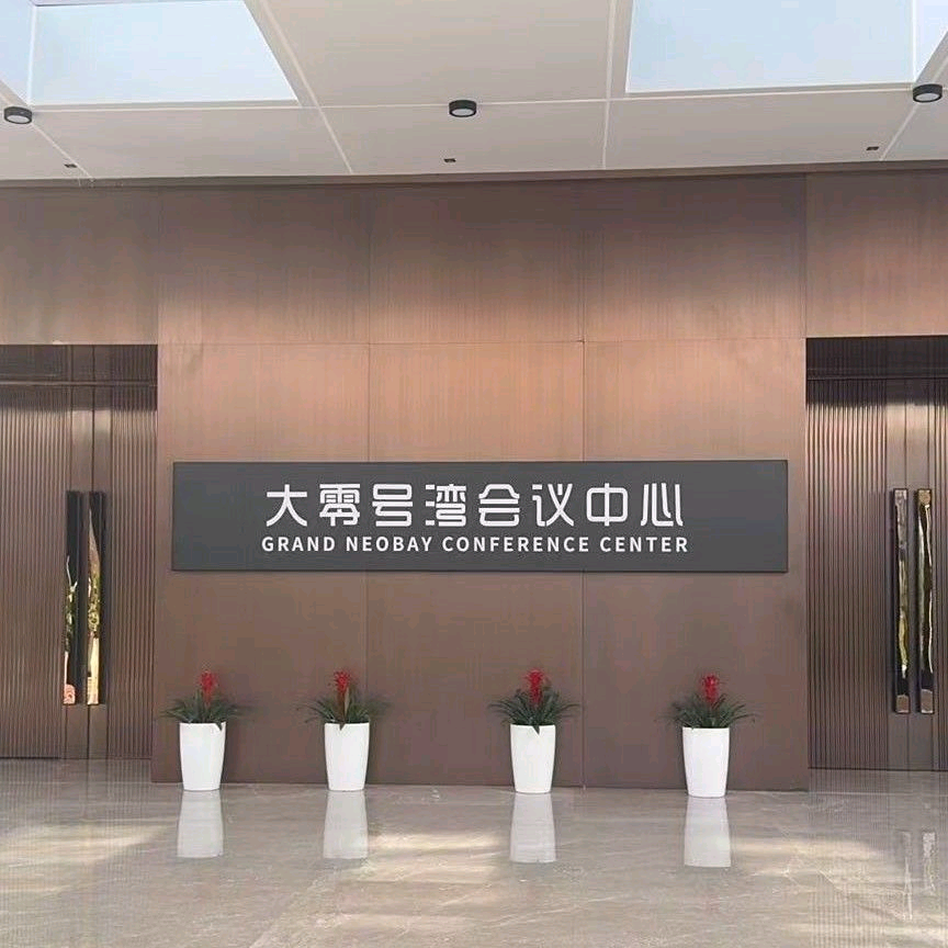 大零号湾会议中心酒店环境图