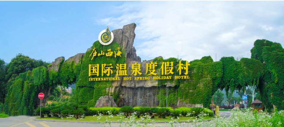 庐山西海温泉假日酒店酒店环境图
