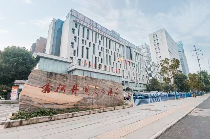 武汉鑫阿丹园光谷国际酒店酒店环境图
