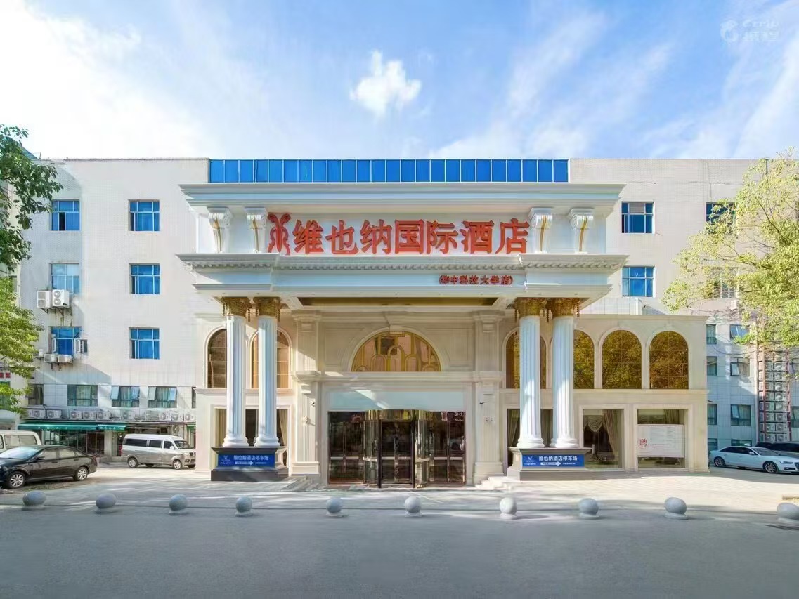 维也纳国际酒店(武汉华中科技大学佳园路地铁站店）酒店环境图