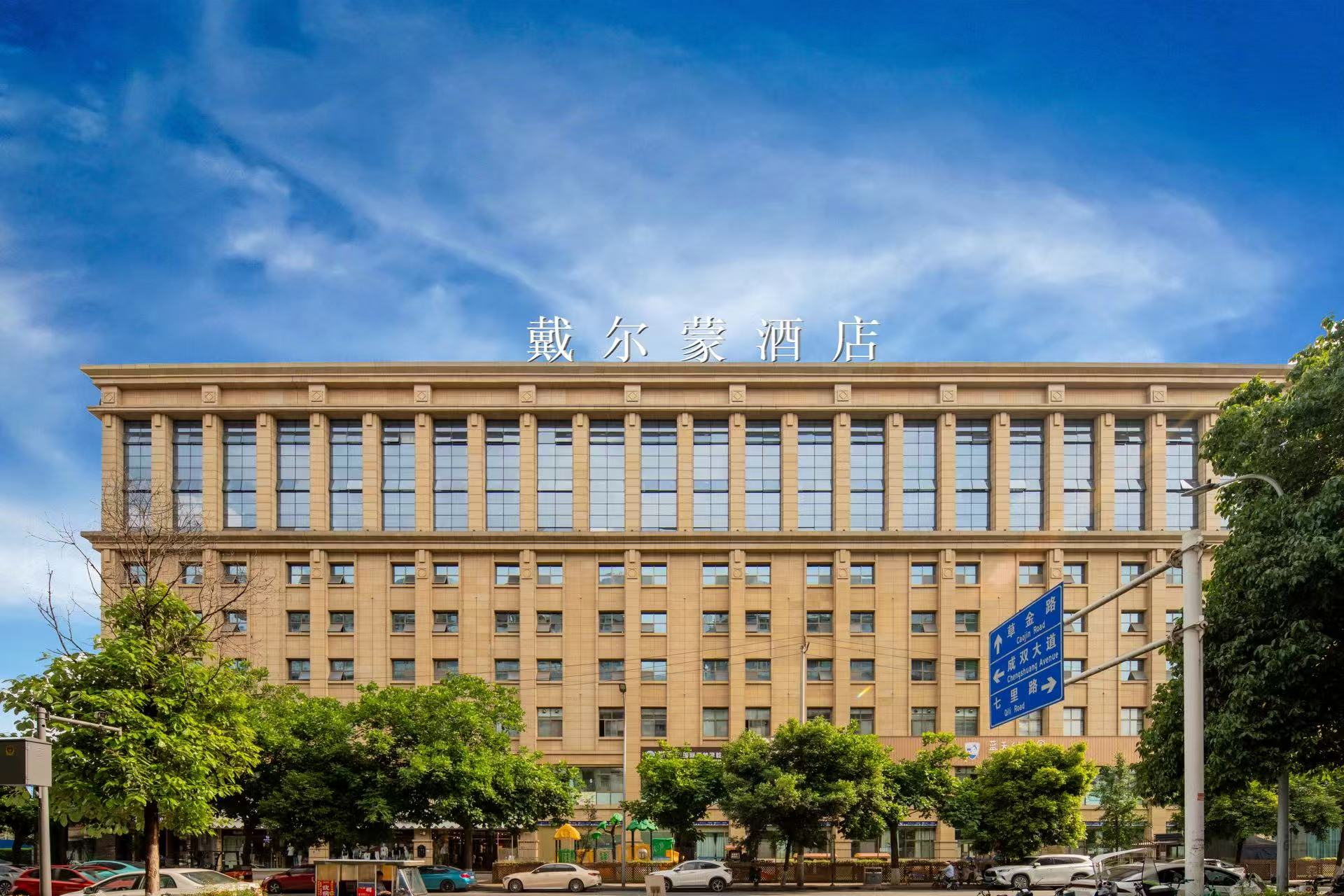 戴尔蒙酒店(成都双流国际机场店)酒店环境图