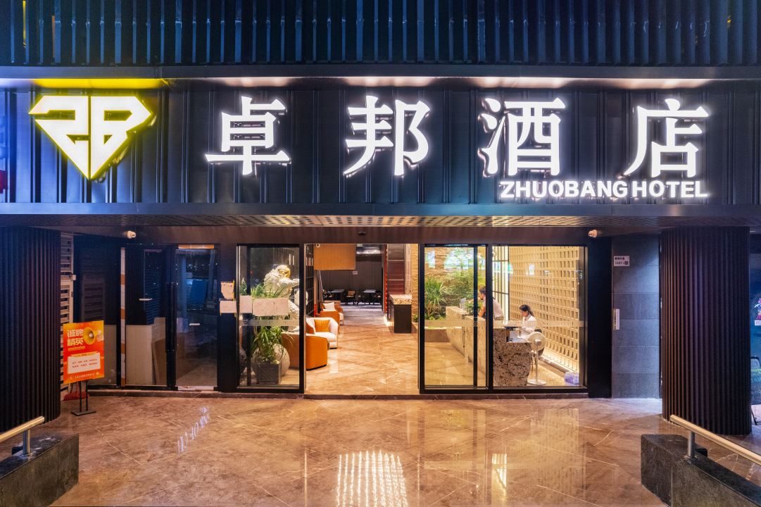 卓邦酒店酒店环境图