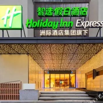 宜宾叙州智选假日酒店酒店环境图