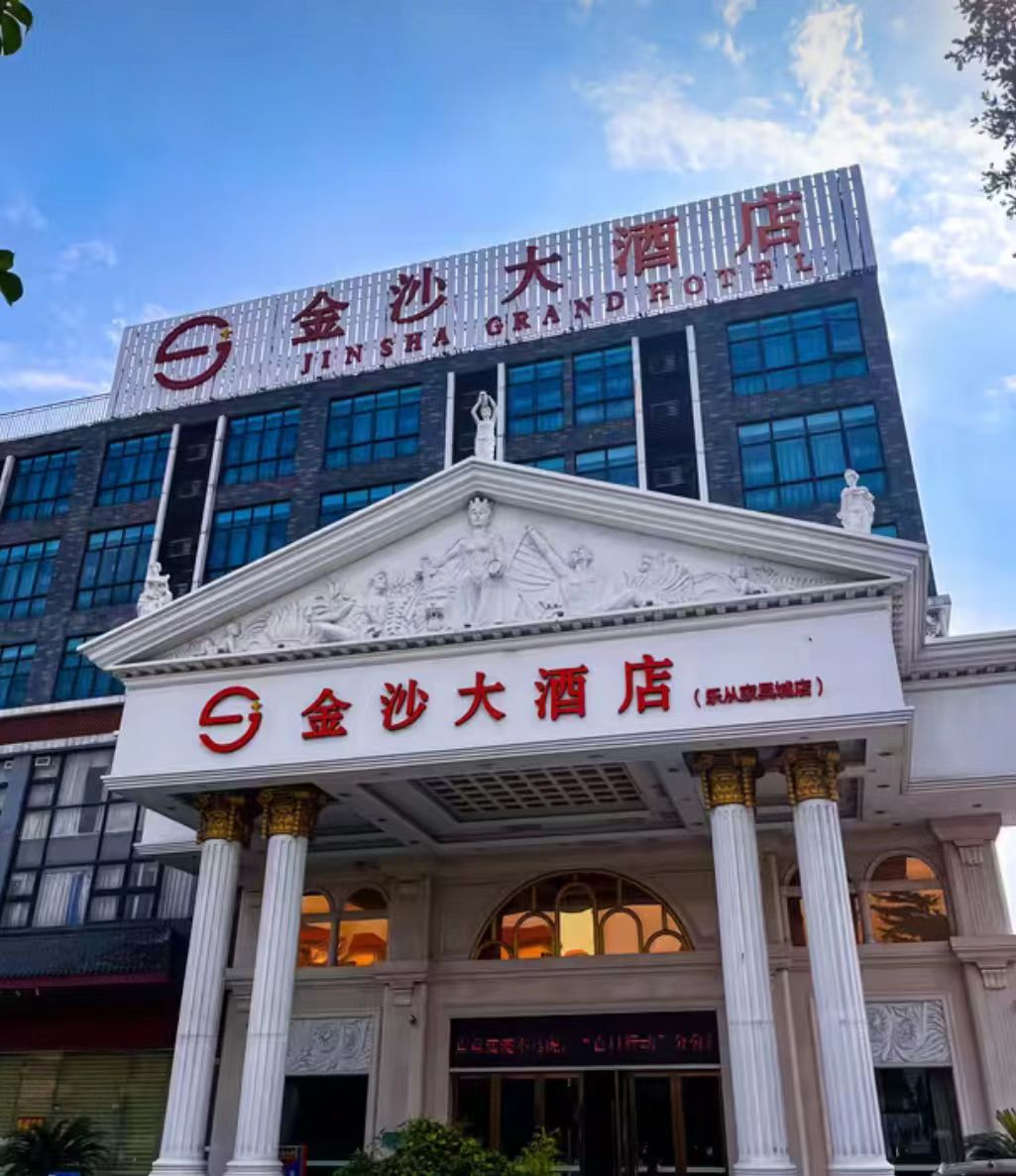 金沙大酒店酒店环境图