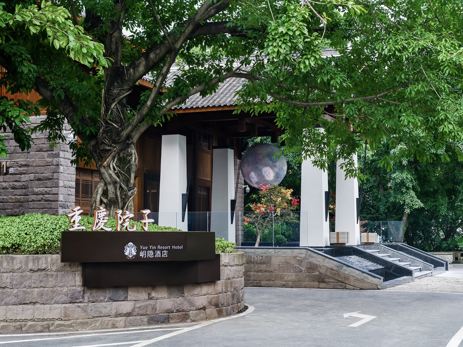 岄隐·重庆院子酒店环境图