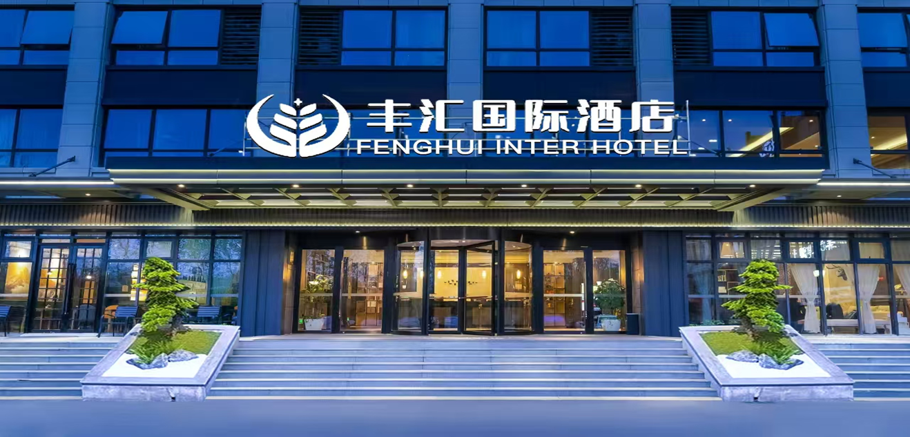 杭州丰汇国际酒店酒店环境图