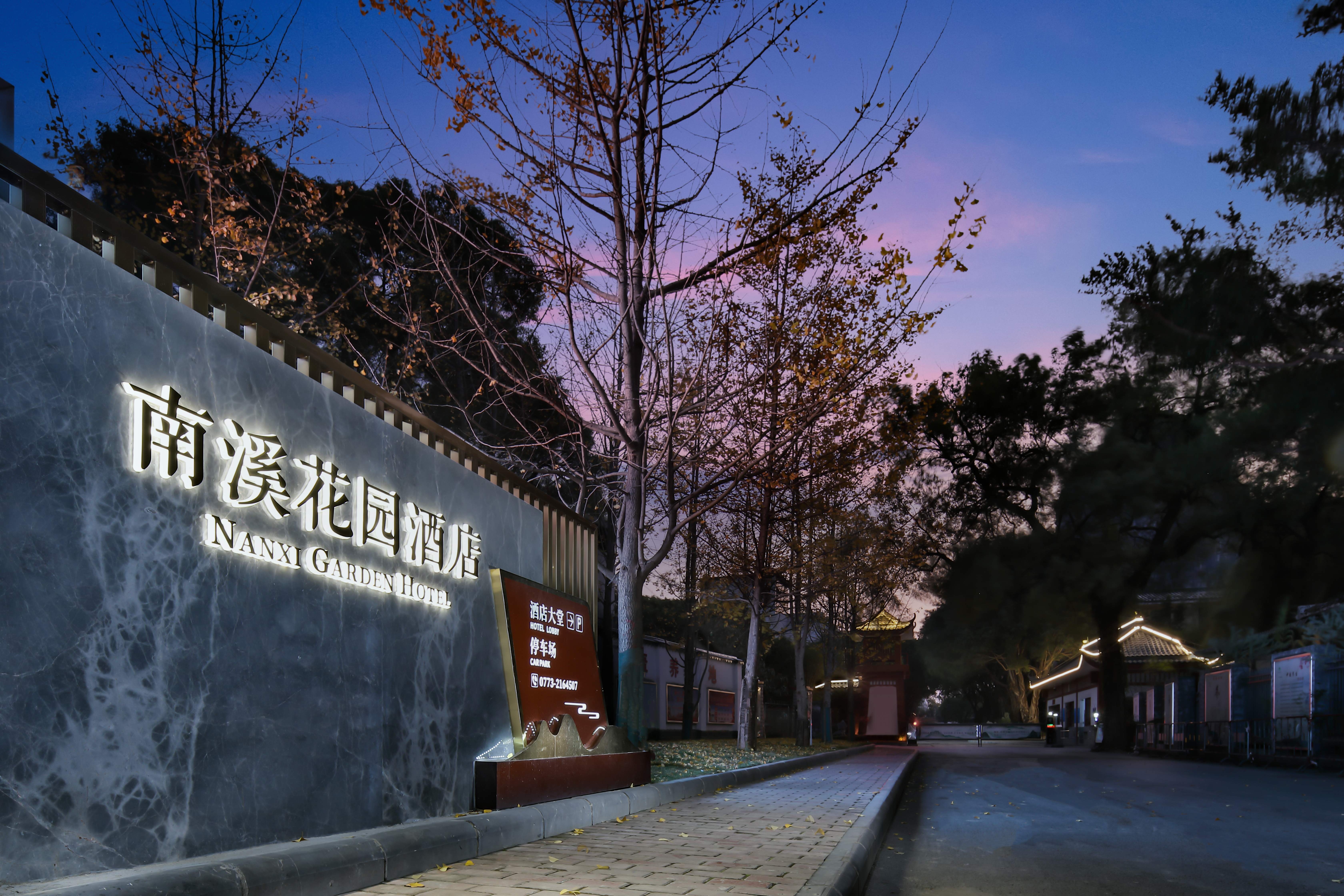 南溪花园酒店酒店环境图