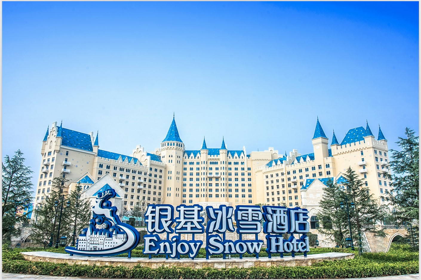 郑州银基冰雪酒店酒店环境图