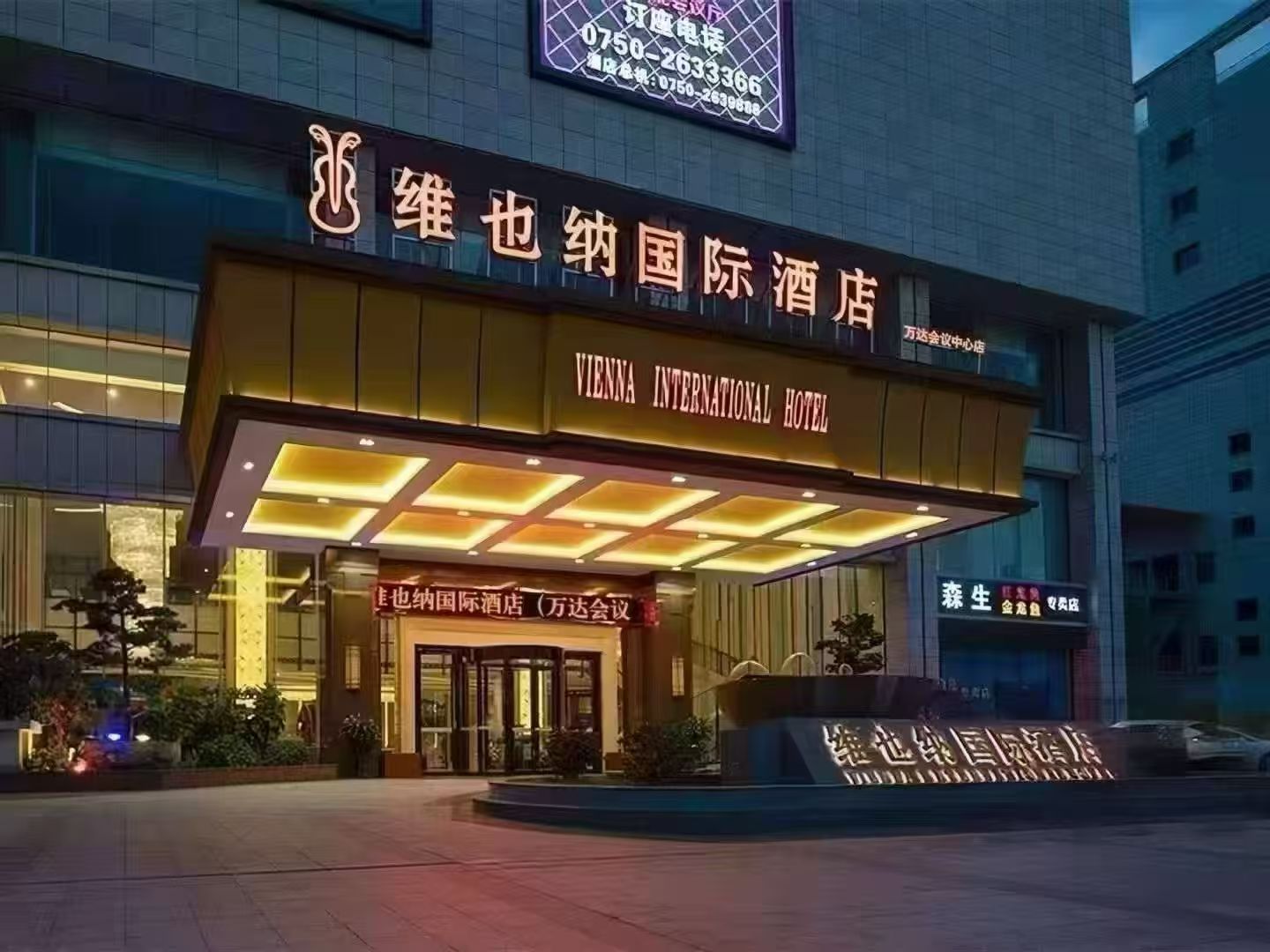 维也纳国际酒店（江门荷塘中嘉广场店）酒店环境图