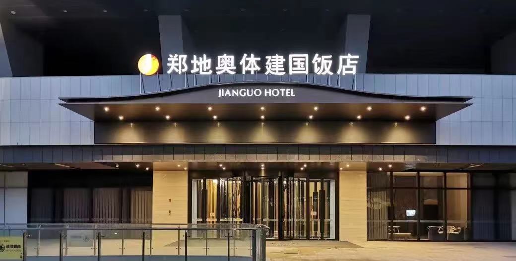 郑地奥体建国饭店酒店环境图