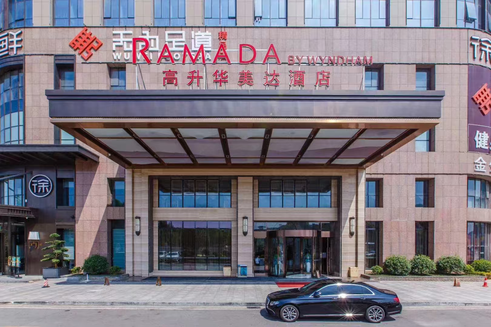 长沙高升华美达酒店（德思勤广场汽车南站店）酒店环境图