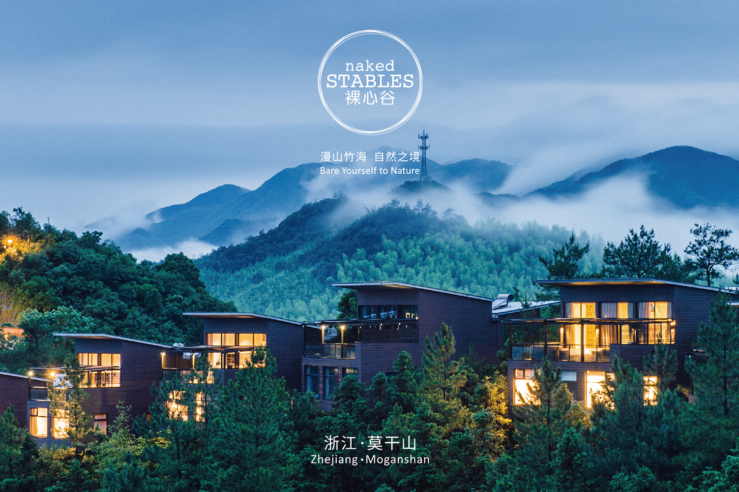 湖州莫干山裸心谷度假村酒店环境图