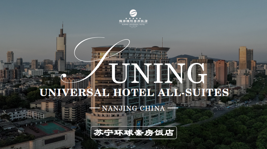 南京苏宁环球套房饭店酒店环境图