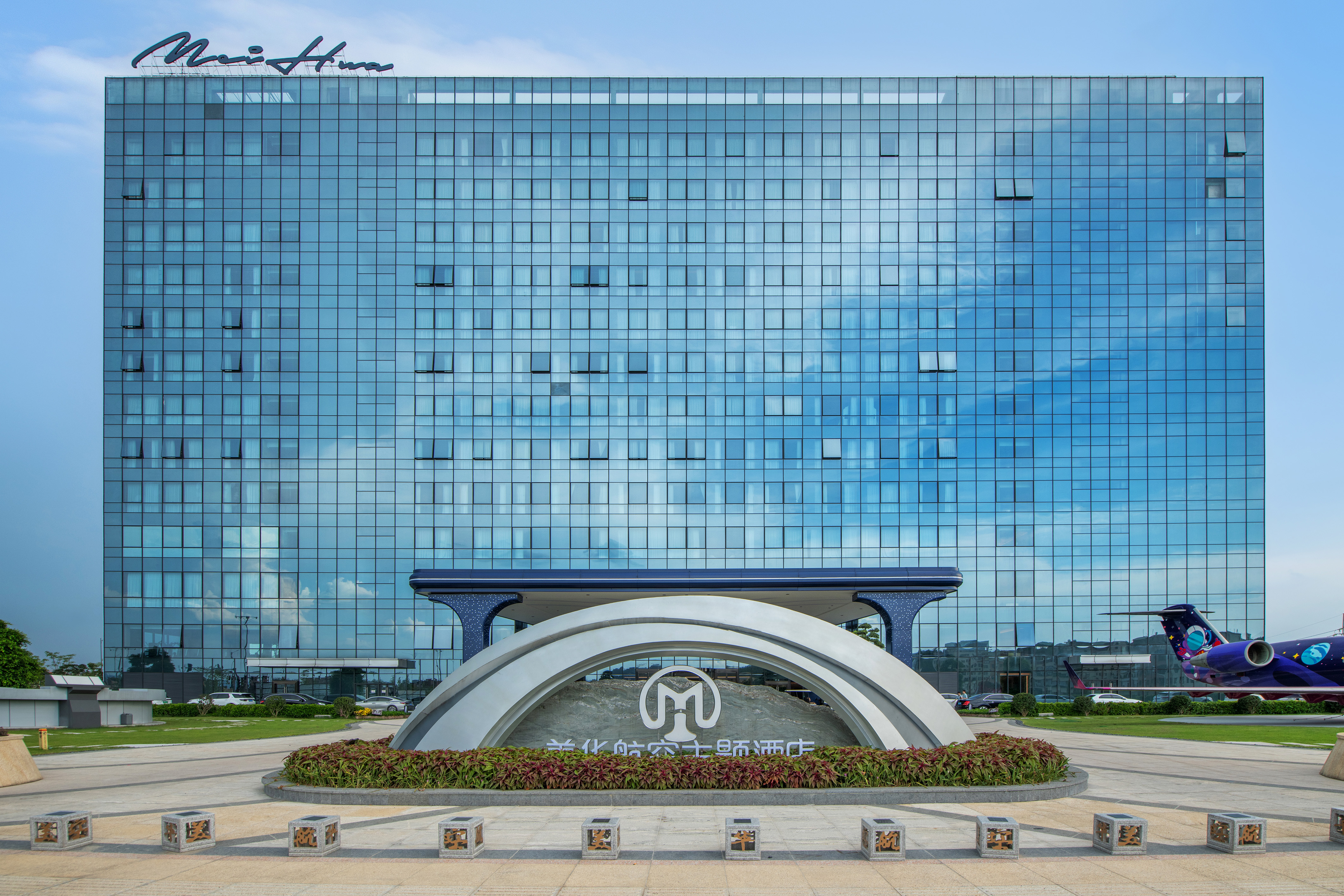 广州美华航空主题酒店酒店环境图