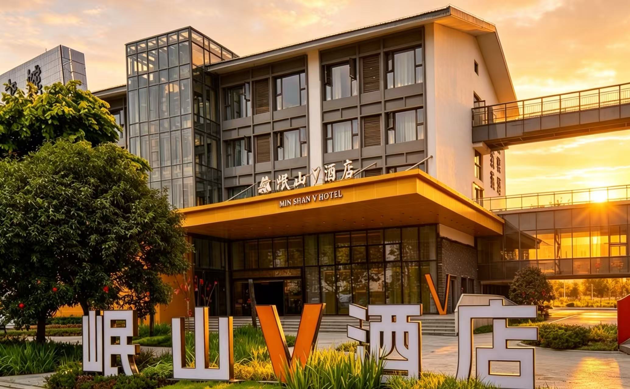 岷山V酒店酒店环境图