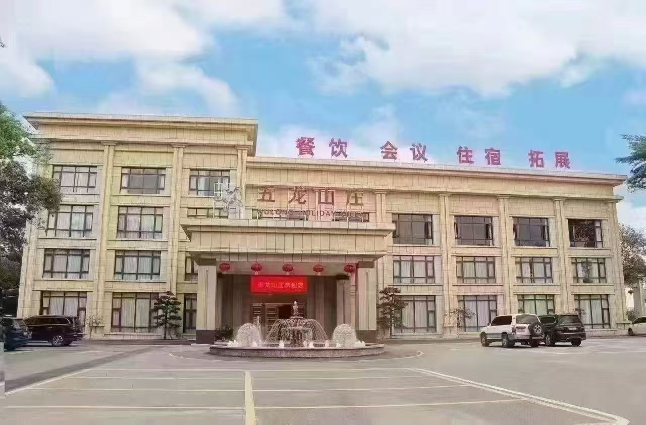 广州市白云区钟落潭五龙体育休闲山庄酒店环境图