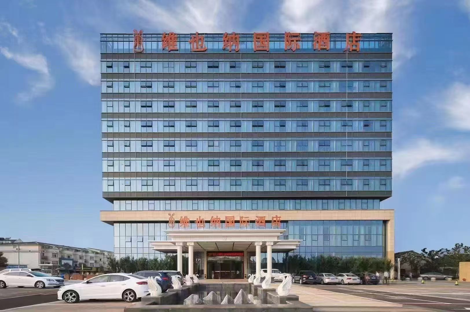 维也纳国际相城黄埭店酒店环境图